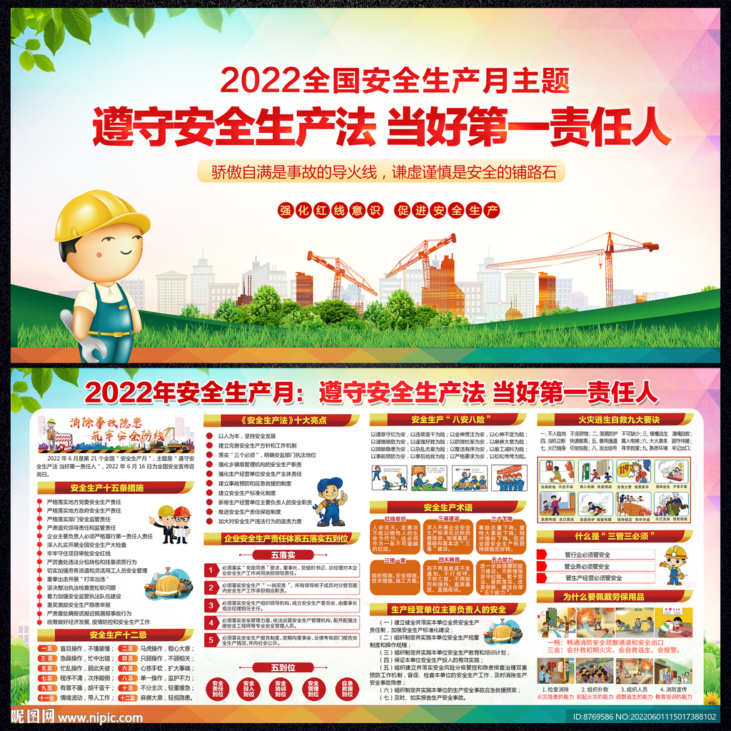 2022年安全生产月宣传栏