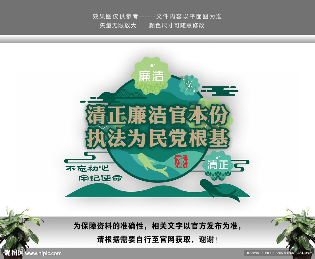 廉洁党建文化墙