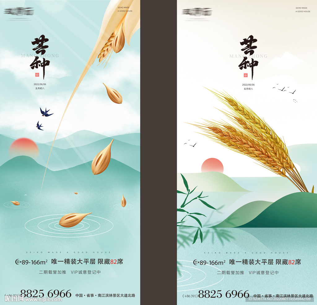 芒种