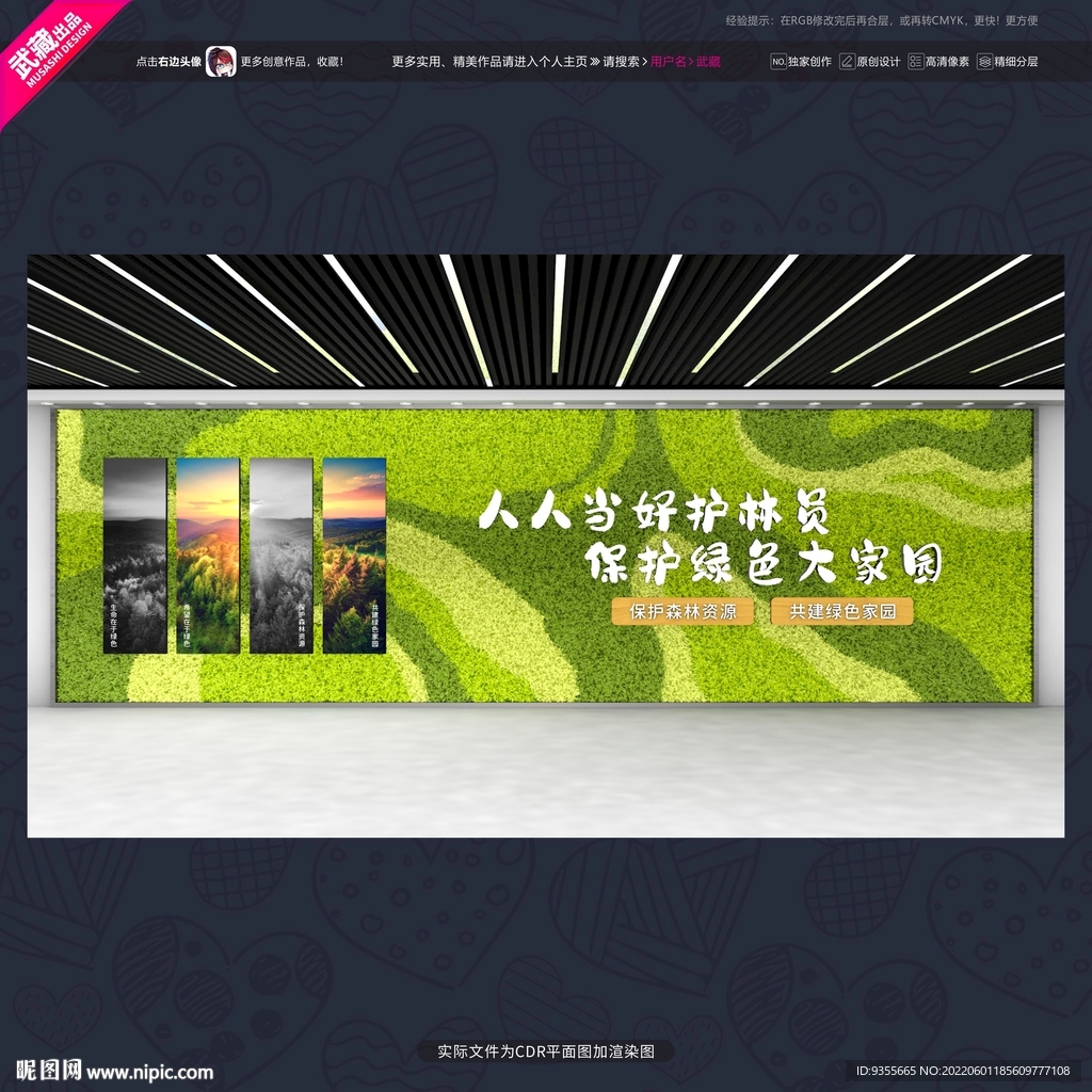保护森林绿植墙