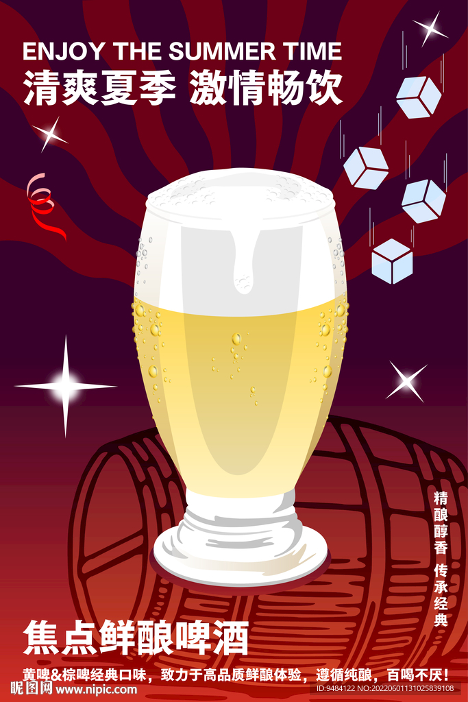 精酿啤酒