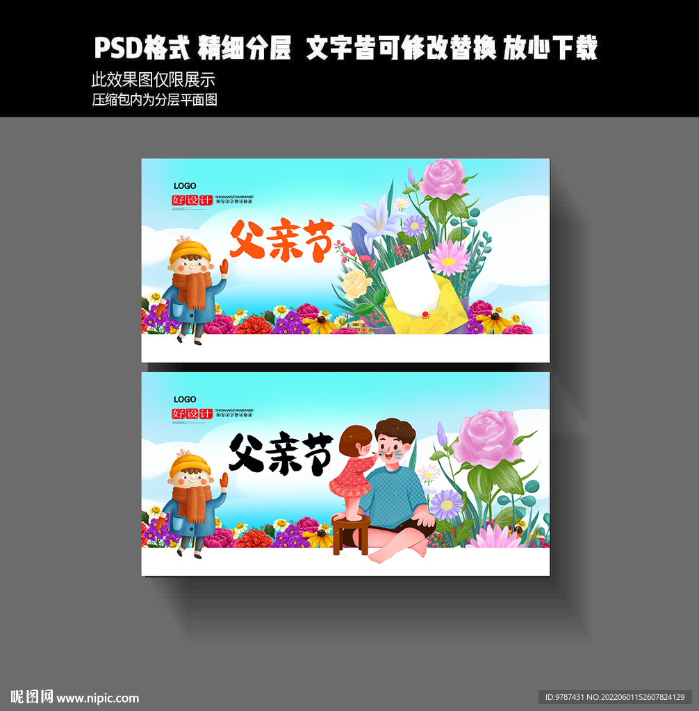 父亲节