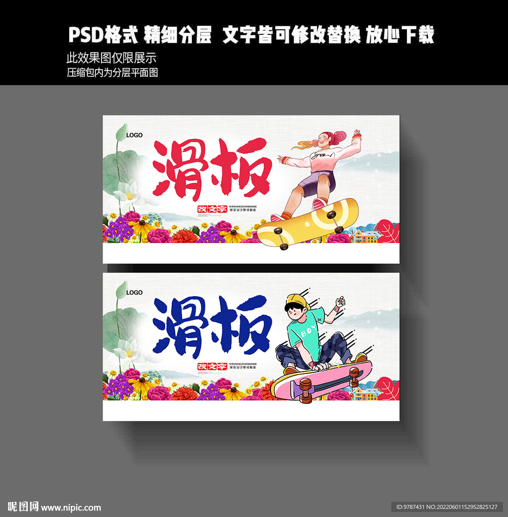 滑板