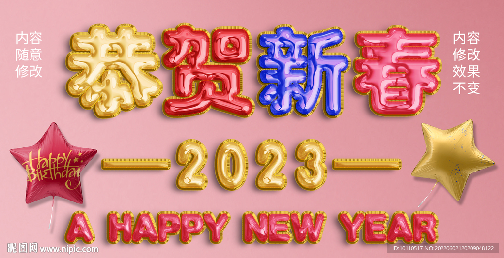 恭贺新春 