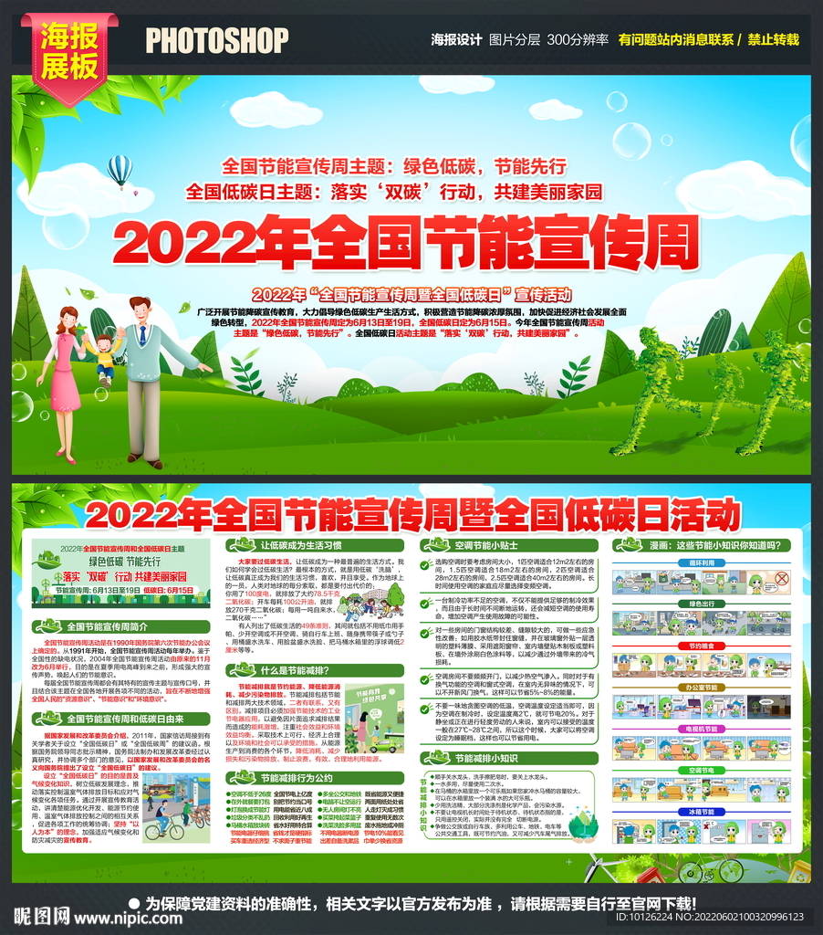 2022年全国节能宣传周低碳日