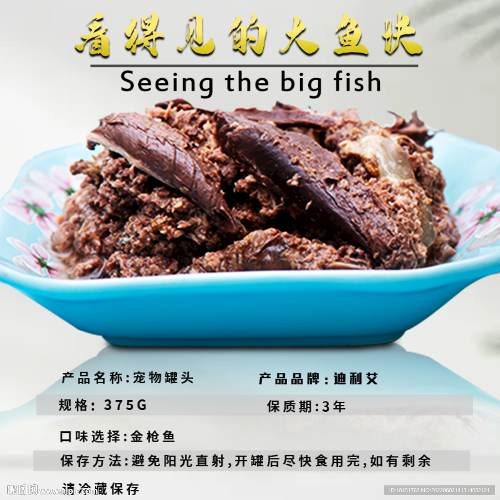 宠物零食猫罐头设计主图图片
