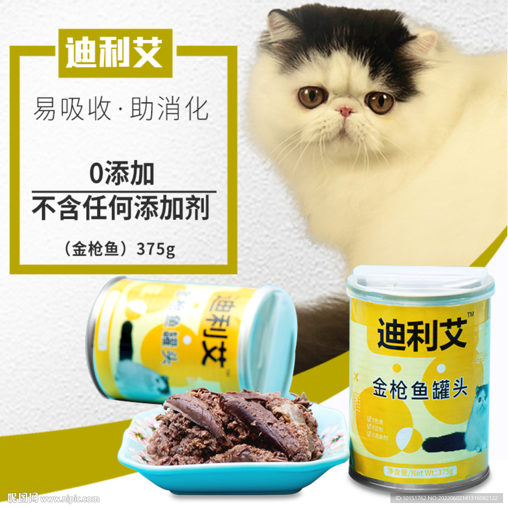 宠物零食猫罐头设计主图图片