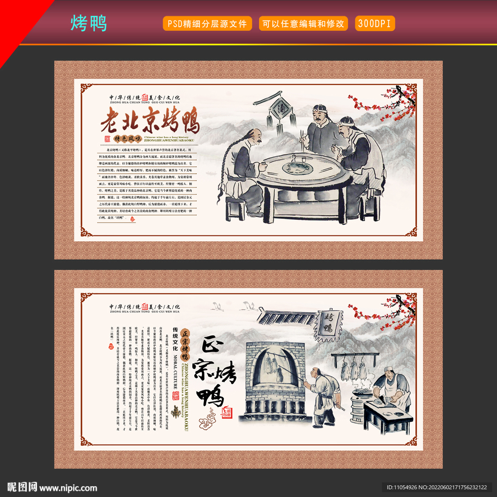 北京烤鸭文化