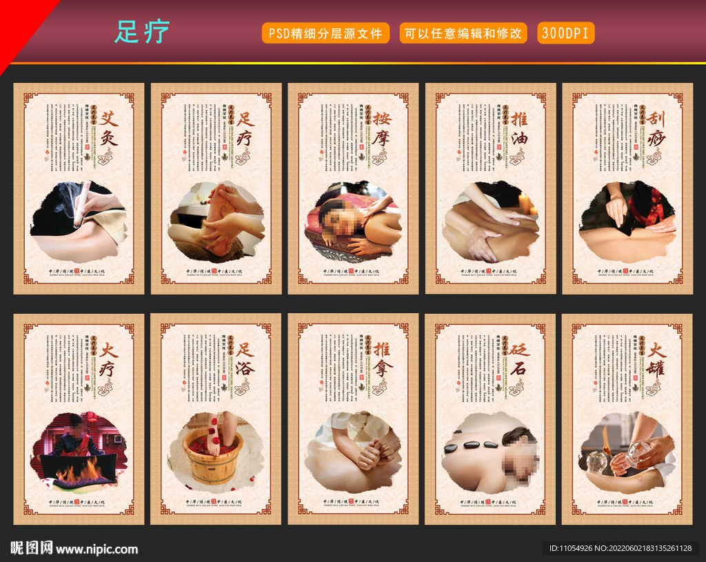 足疗