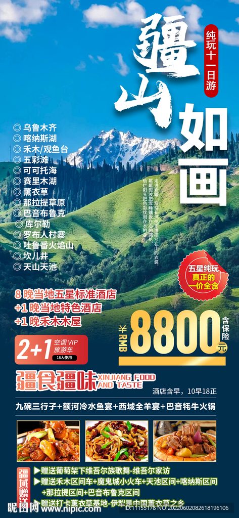 疆山如画