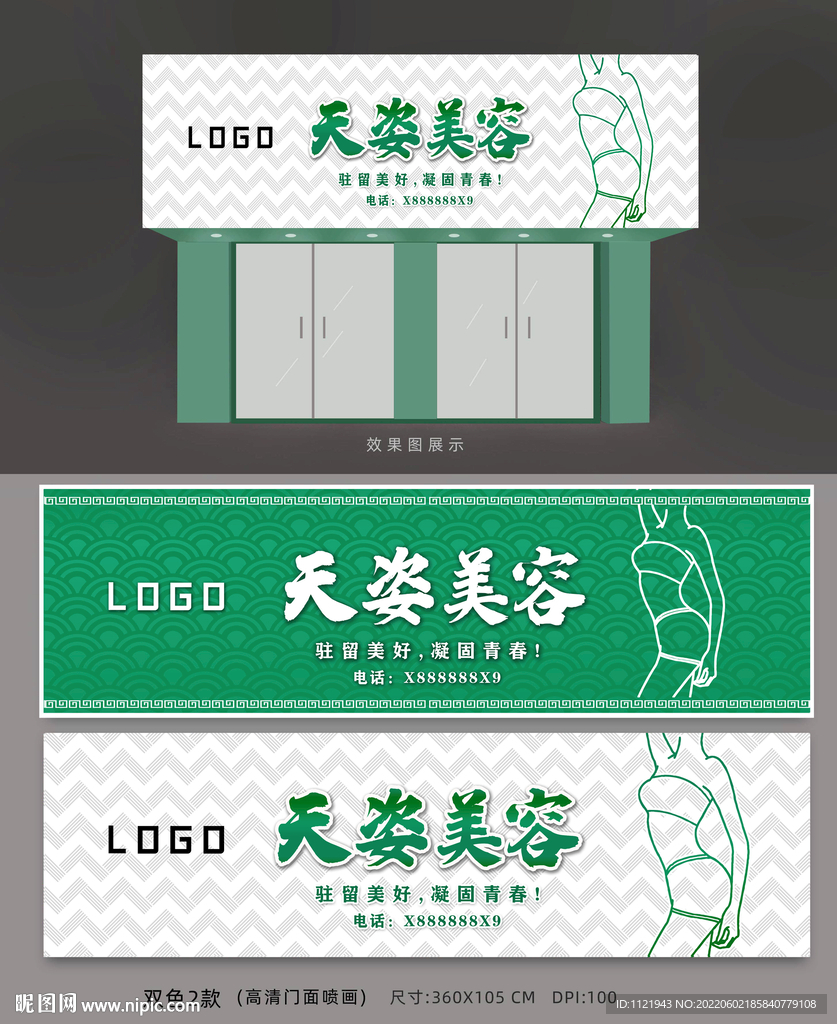 美容店面广告