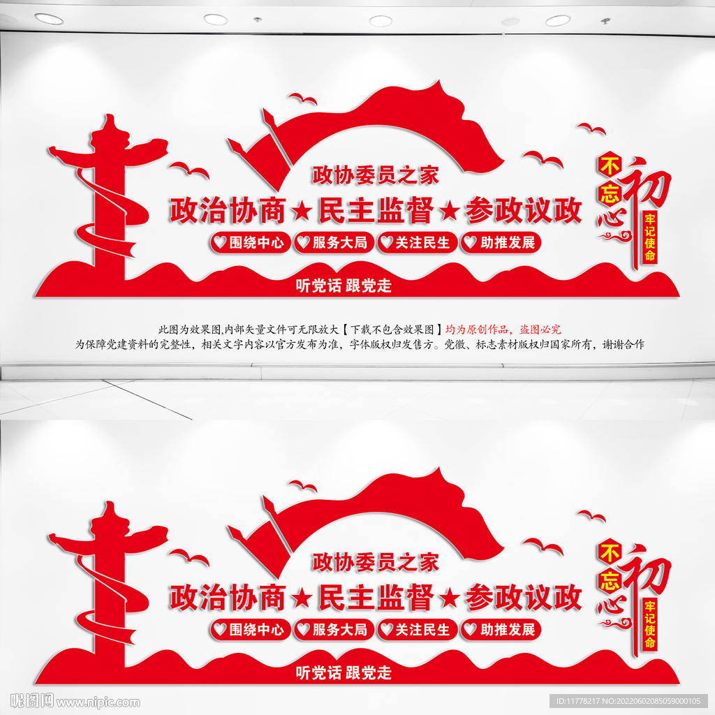 政法委员之家文化墙