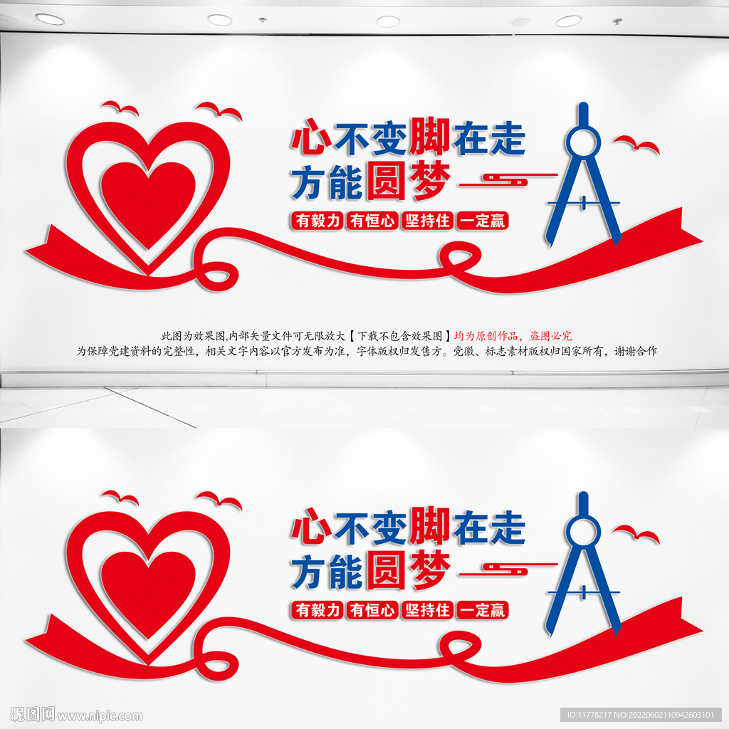 创意励志文化墙