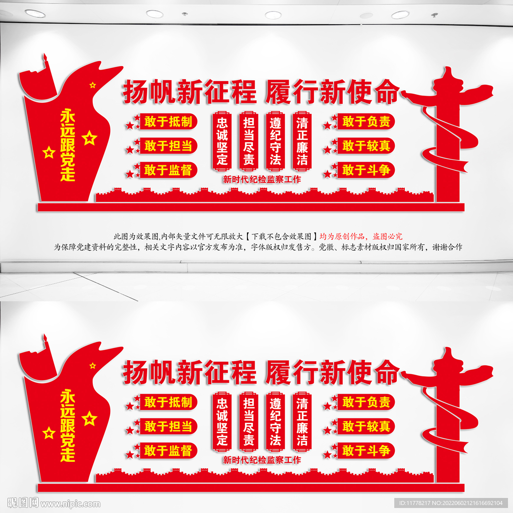 纪检监察文化墙