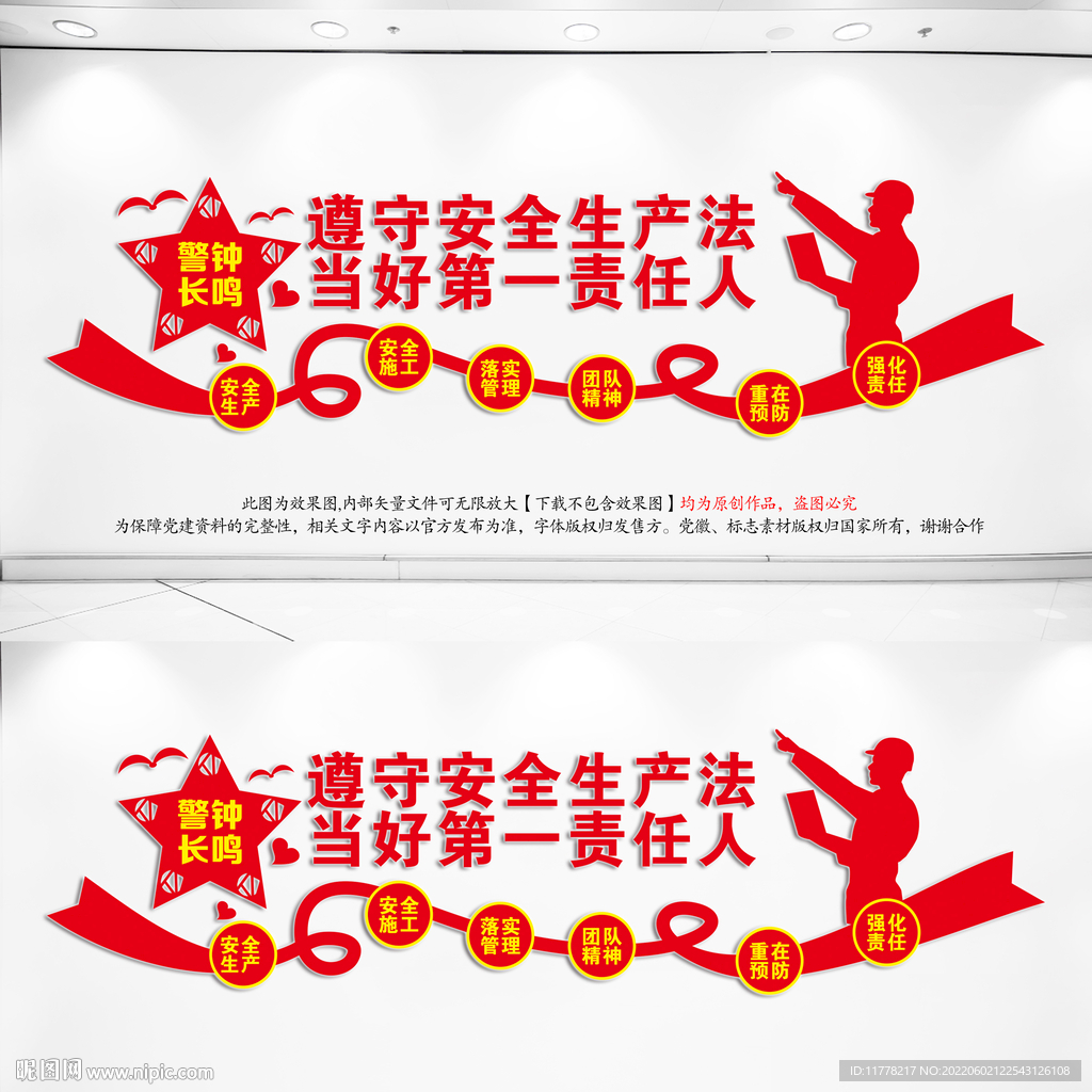 安全生产警示标语