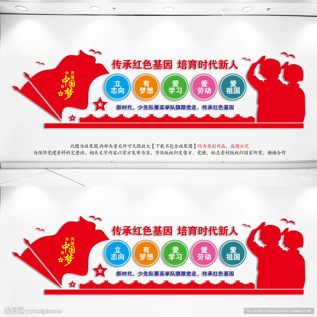 传承红色基因培育时代新人