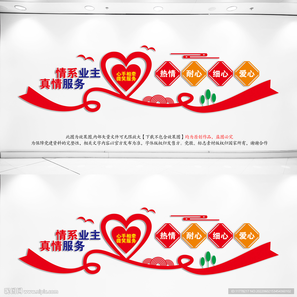 物业文化墙