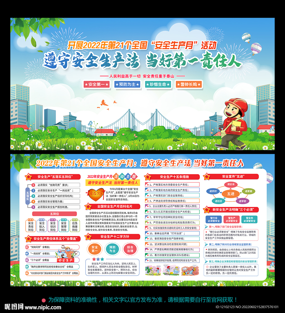  2022年安全月