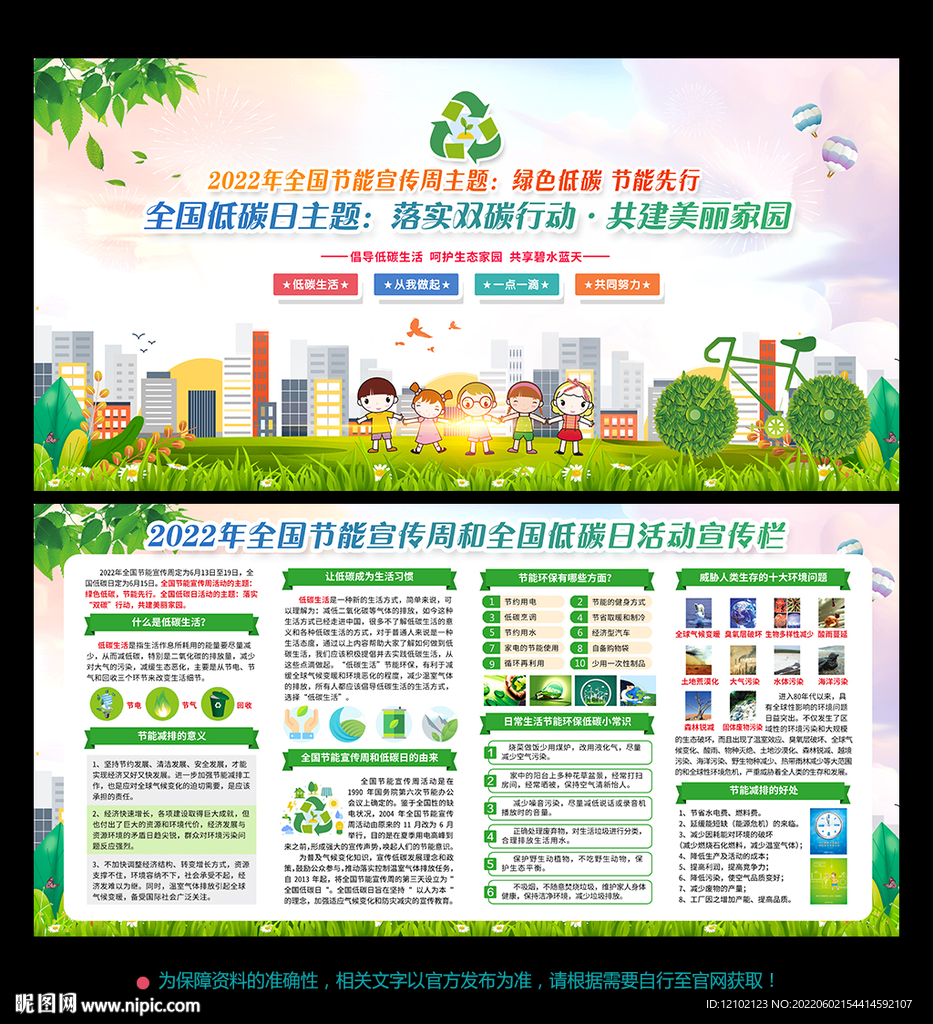 2022年全国低碳日