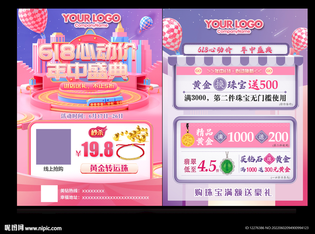 珠宝618
