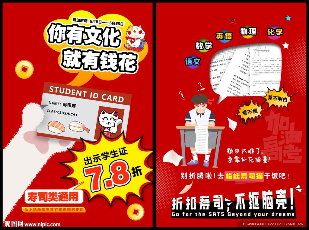 学生优惠