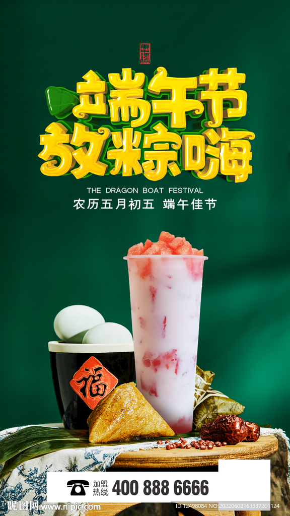 端午节奶茶