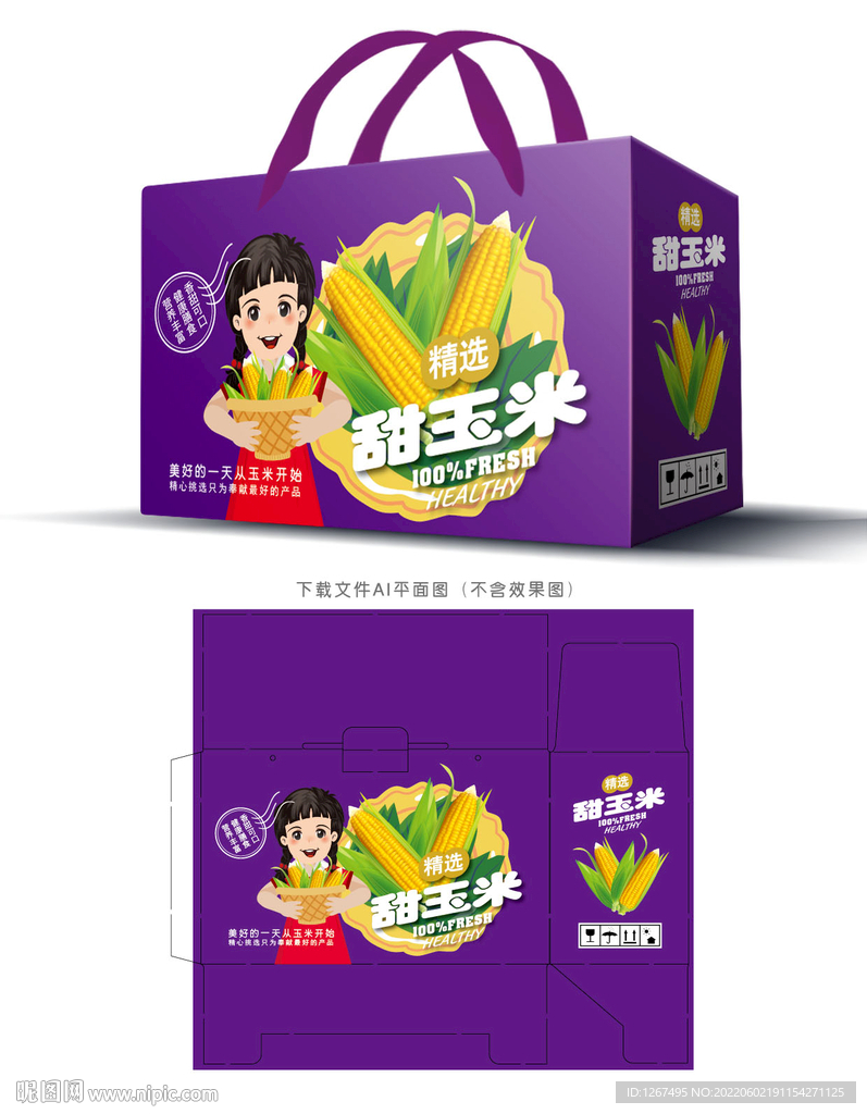 甜玉米包装