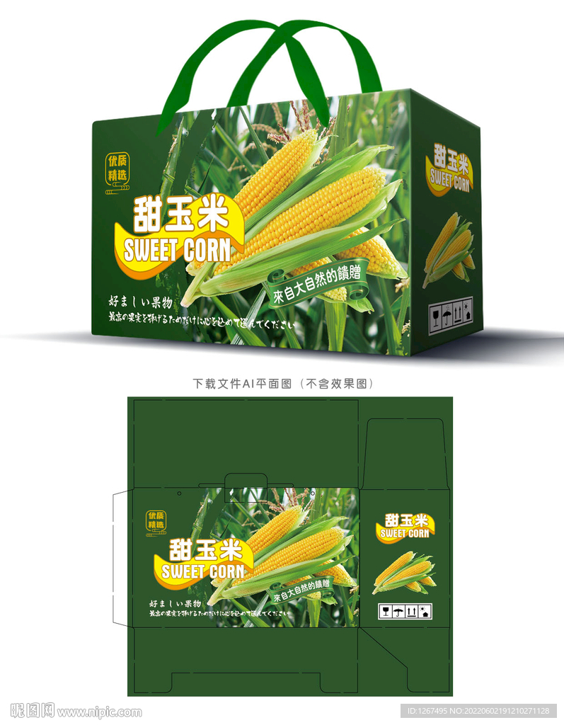 甜玉米包装 