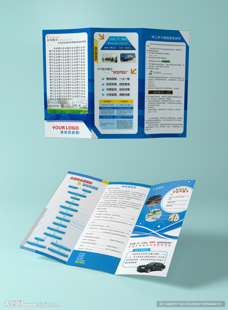 驾校三折页