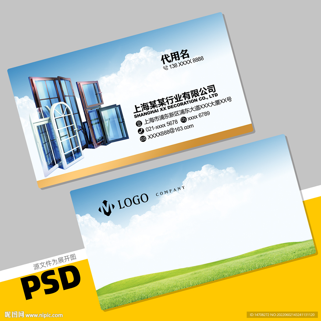 门窗名片