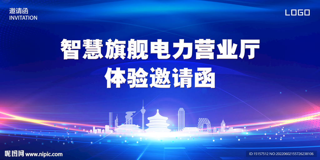 蓝色科技邀请函