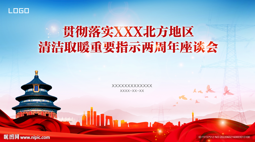 座谈会  电力  国家电网  