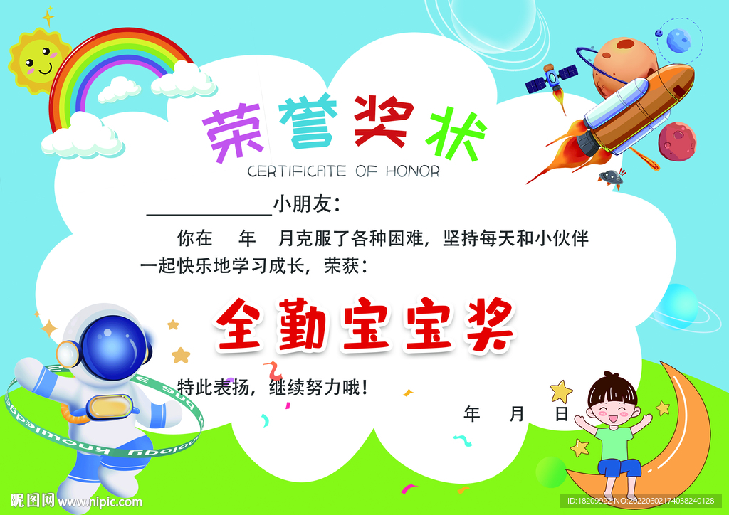 幼儿毕业证书