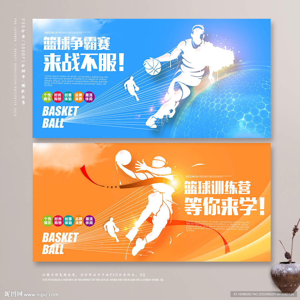 篮球