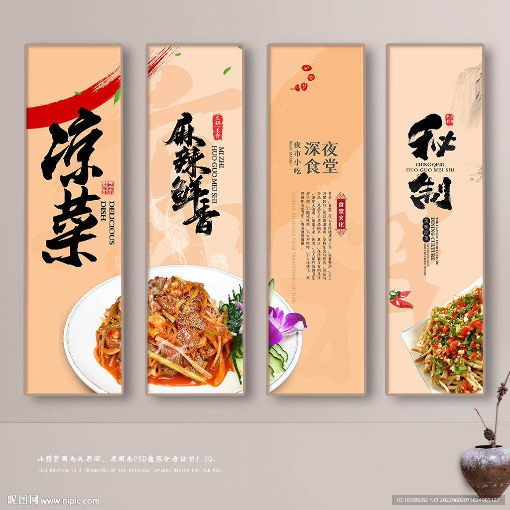 凉拌菜