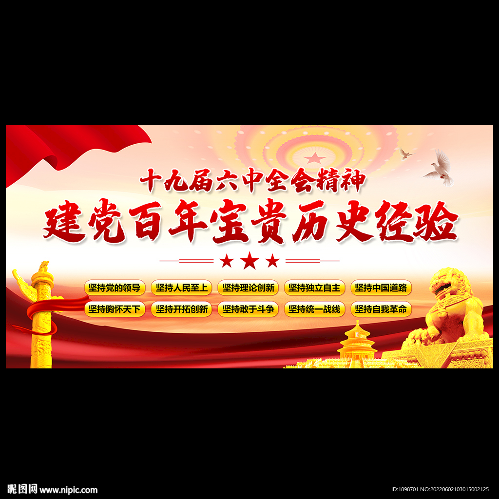 建党百年宝贵历史经验