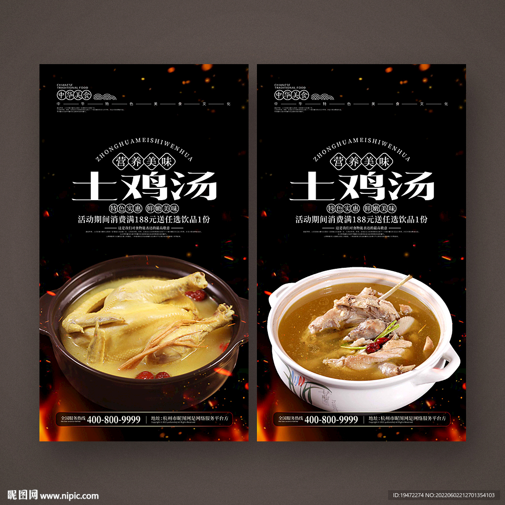 土鸡汤