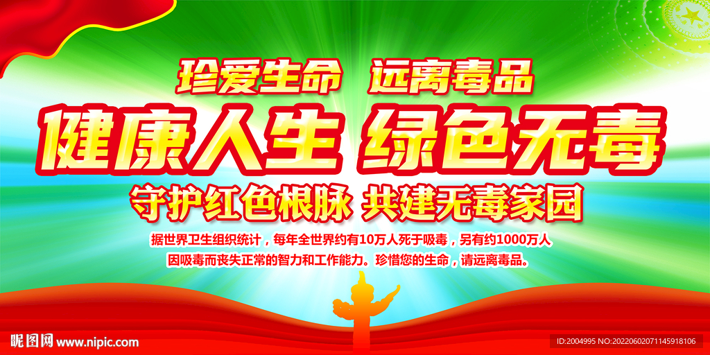 禁毒