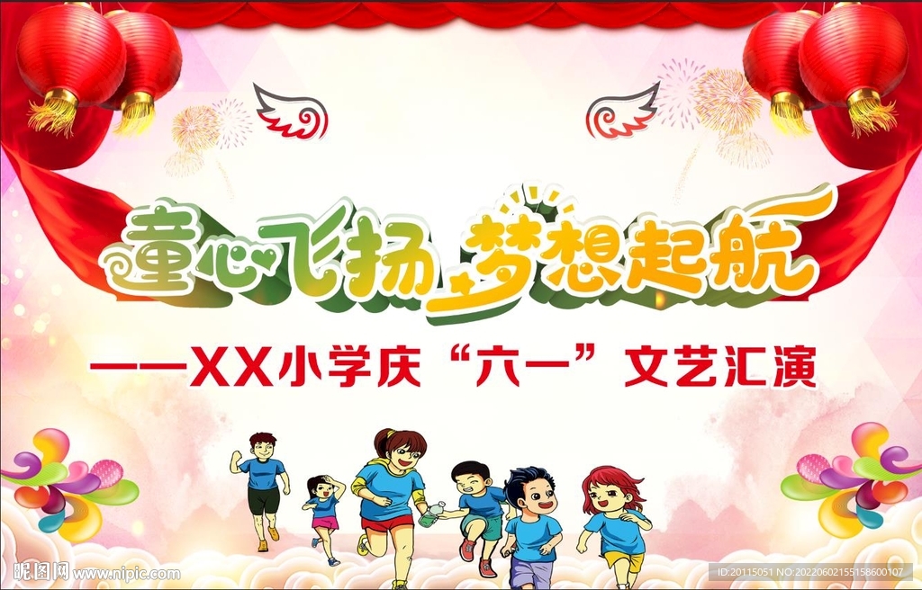 小学六一背景