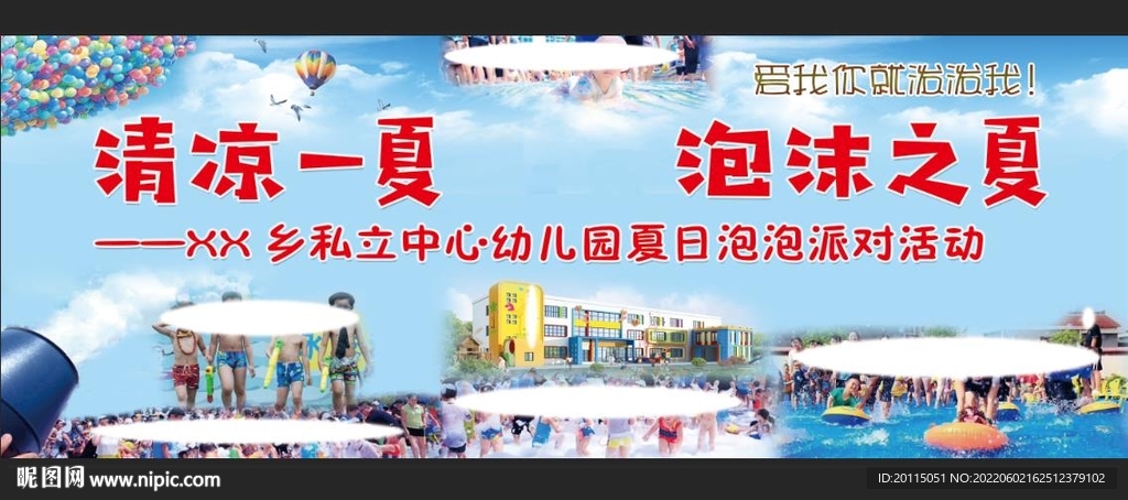 幼儿园泳装派对活动