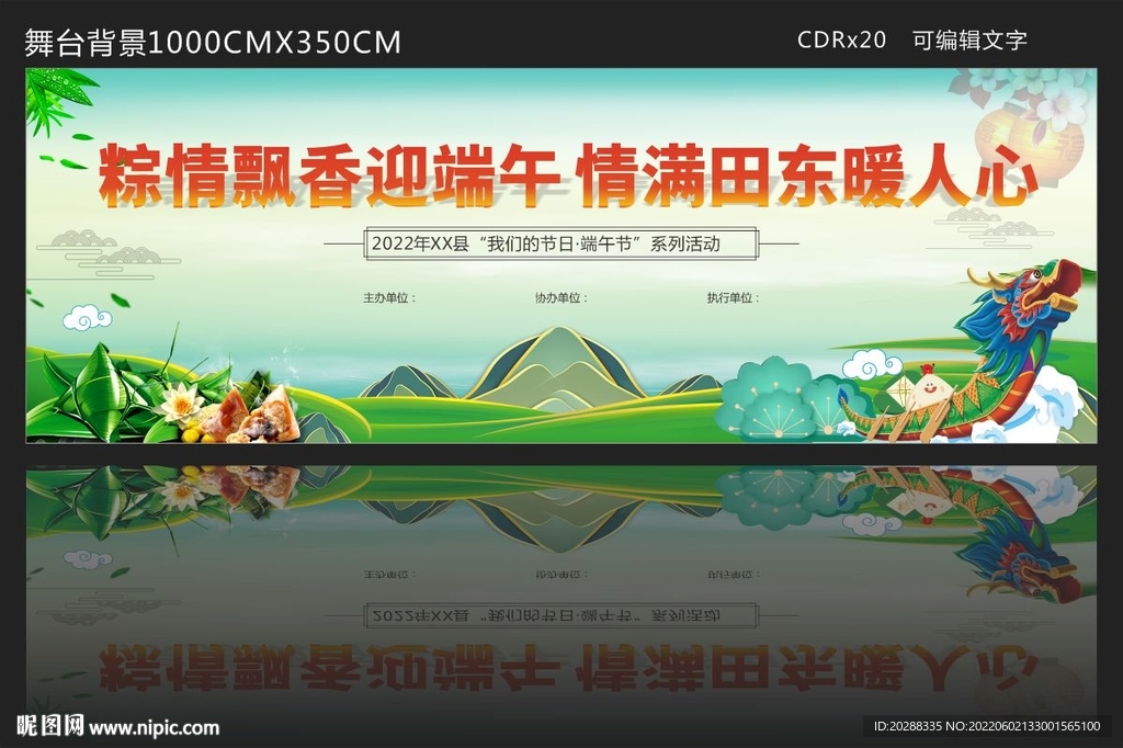 端午节活动舞台背景