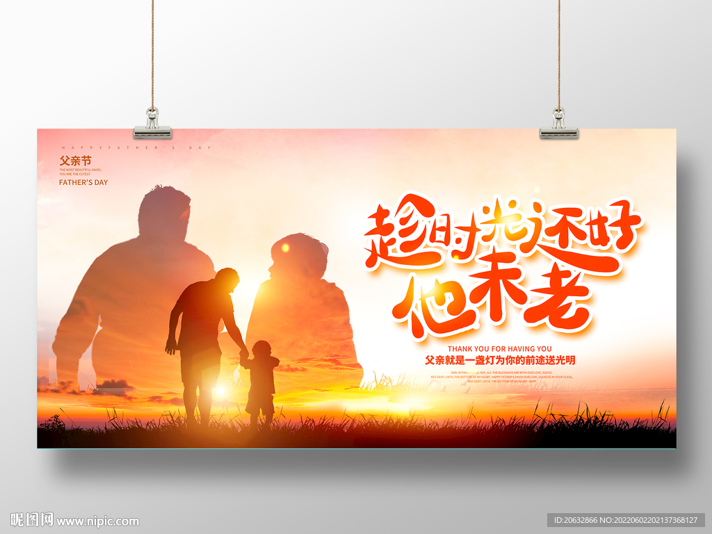 父亲节趁我还好他未老