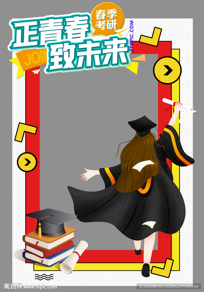 毕业季牌照框