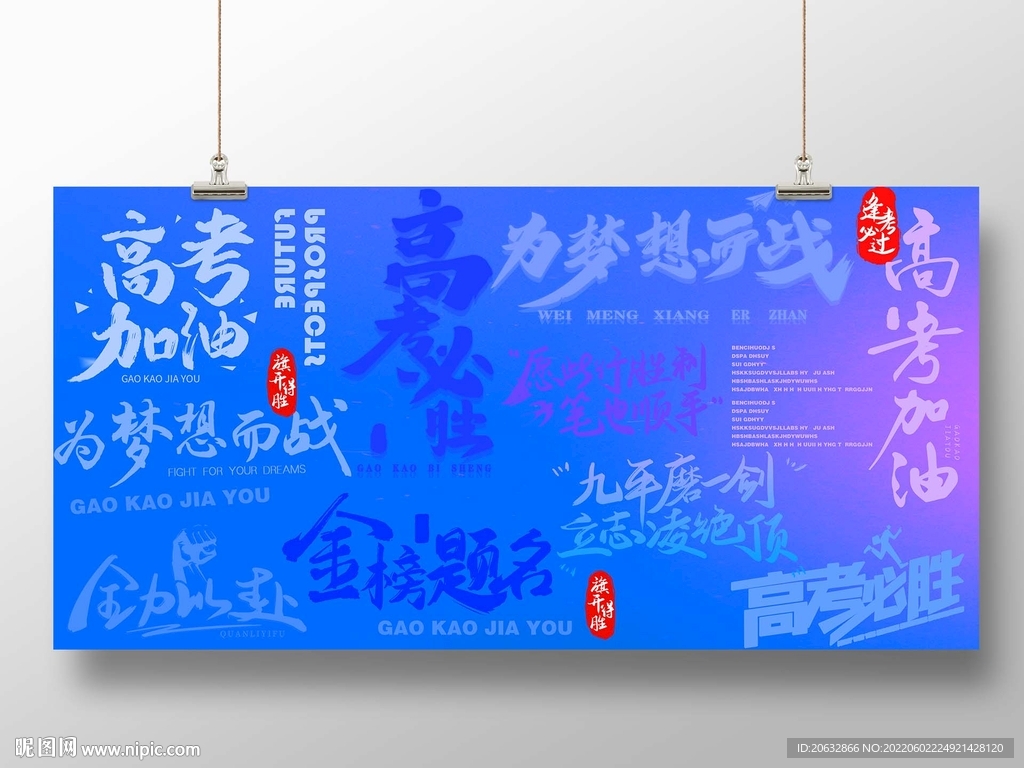 高考必胜背景墙