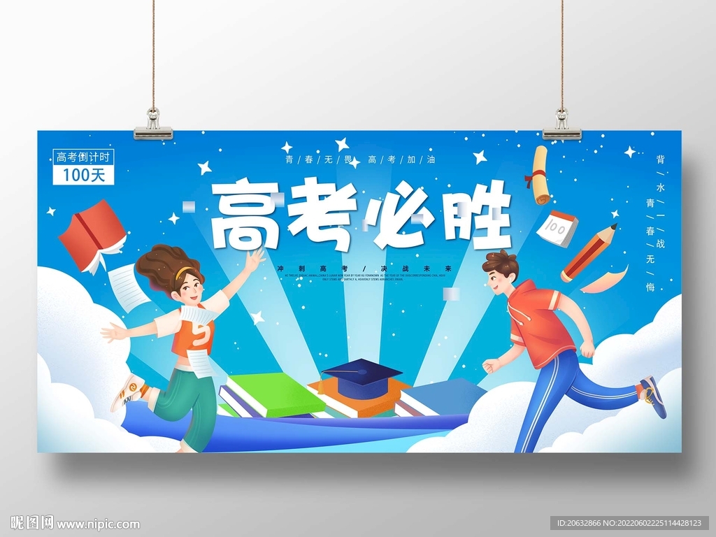 高考必胜