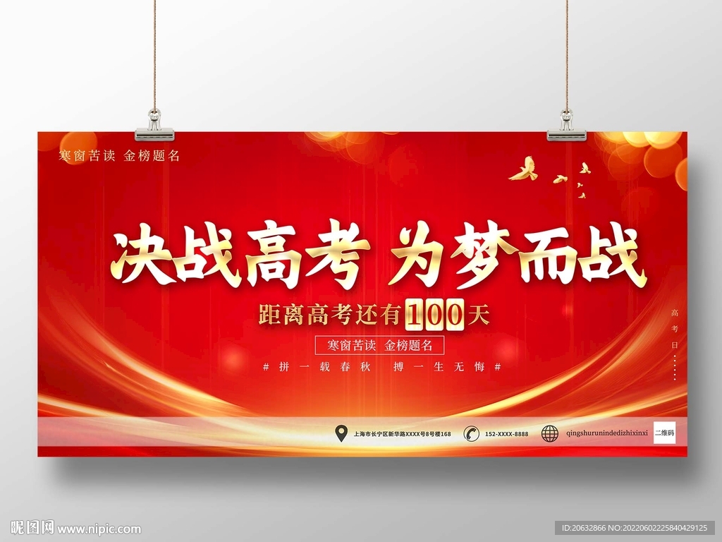 高考倒计时