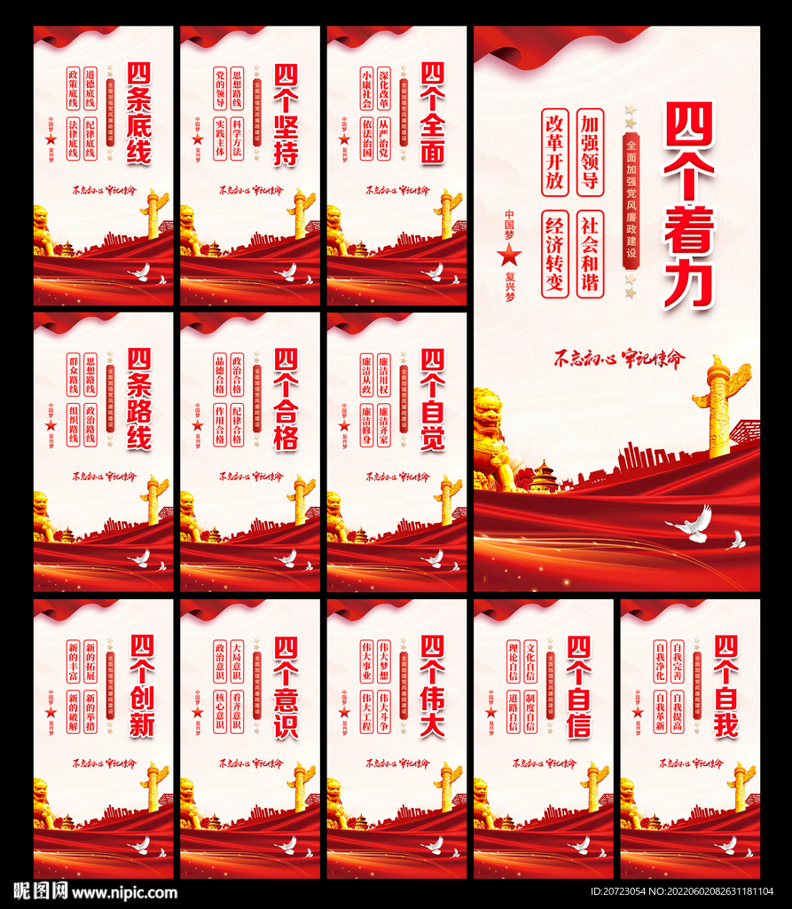 党建标语