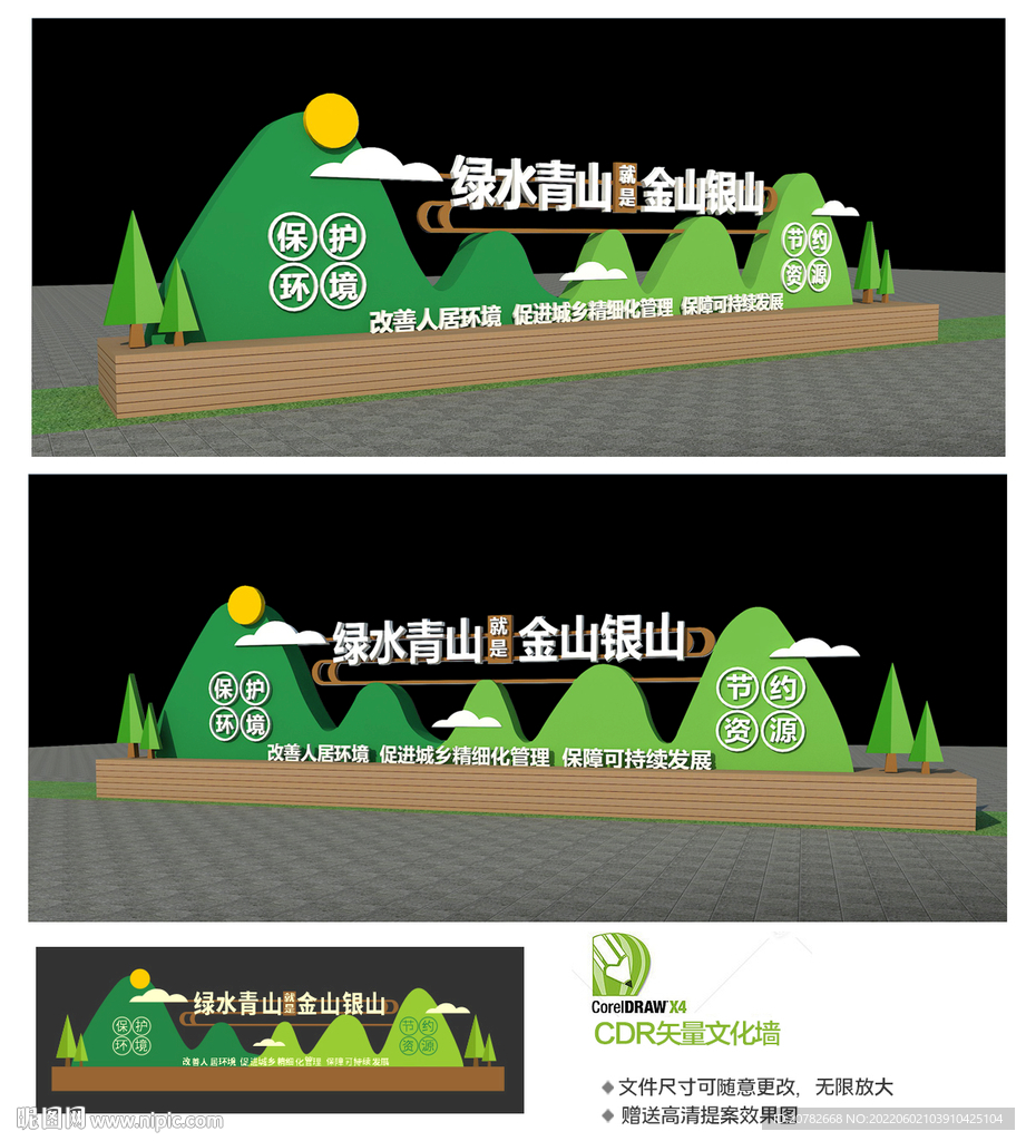 绿水青山景观小品设计