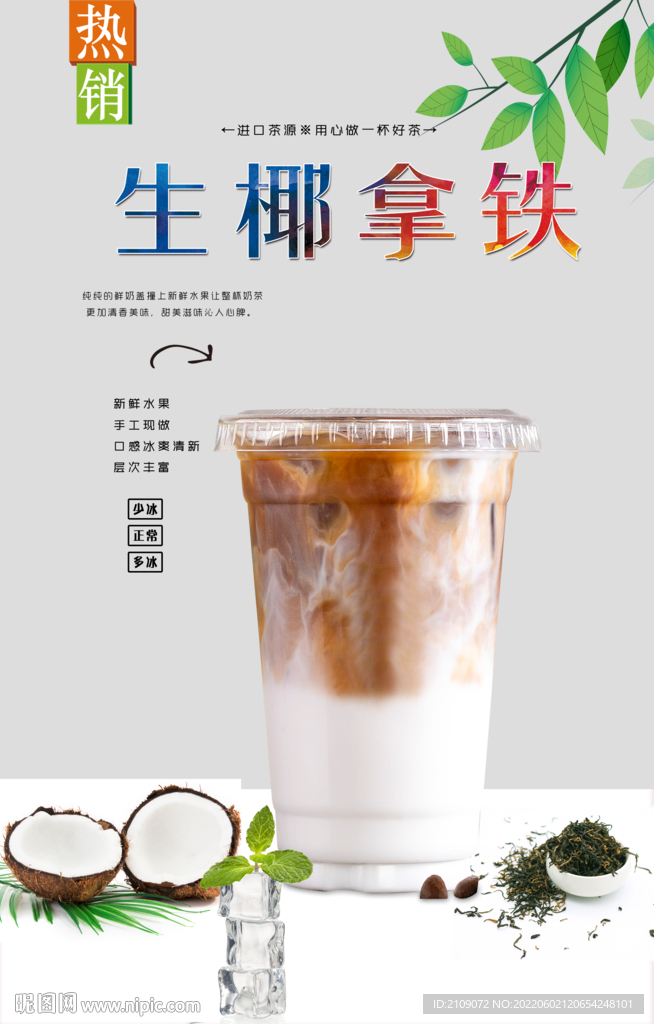 生椰拿铁  