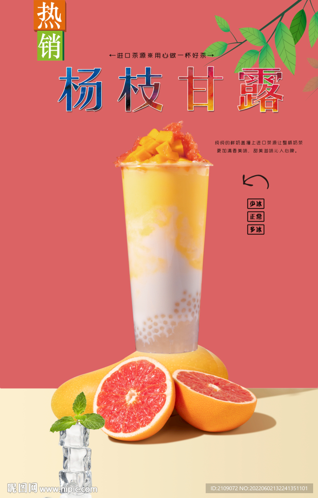 杨枝甘露  